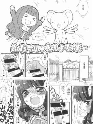 (C94) [直道館 (MARCYどっぐ、ホルモン恋次郎)] Please Teach Me -CLEAR- (カードキャプターさくら)_026