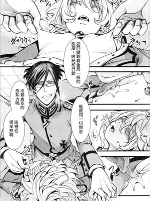 [御主人様の玩具箱 (hal)]私は未だ理性を欠いた獣のようだ|如狼似虎喪心病狂+C104特典 (幼女戦記)[中国翻訳][沒有漢化]_007