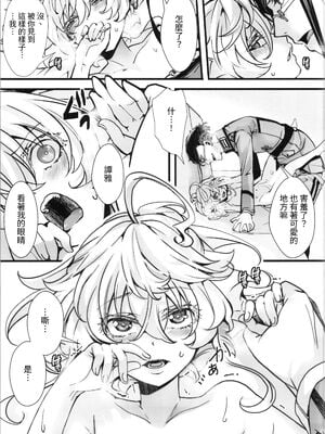 [御主人様の玩具箱 (hal)]私は未だ理性を欠いた獣のようだ|如狼似虎喪心病狂+C104特典 (幼女戦記)[中国翻訳][沒有漢化]_039