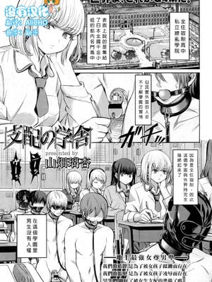 [山畑璃杏]支配の学舎 -前後篇-[中国翻訳][粗碼][沒有漢化]