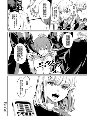 [山畑璃杏]支配の学舎 -前後篇-[中国翻訳][粗碼][沒有漢化]_067