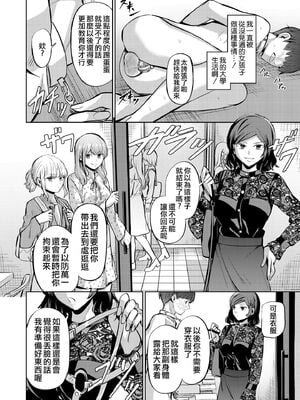 [山畑璃杏] 点数主義の国 -前後編-[中国翻訳][粗碼][沒有漢化]_015
