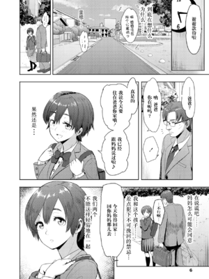 [有村ありお]ずっといっしょに (このカラダが父を狂わせる)[中国翻訳][薄碼][阳头个人汉化][DL版]_005