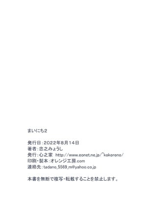 [心之家 (忠之みょうし)] まいにち2 [DL版]_28_iyjk