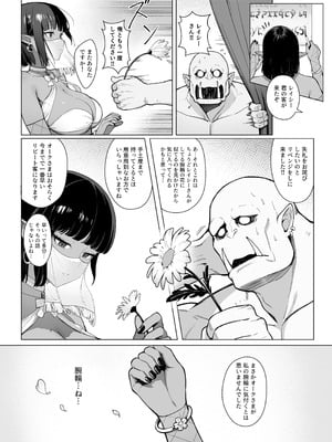 [茶の魔王 (煎茶柱、麥茶柱)] 妖精娼館 3号室レイシー 〜褐色肌エルフを指名した童貞オーク〜 1_27_ycjl