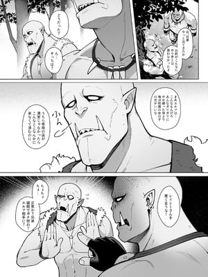 [茶の魔王 (煎茶柱、麥茶柱)] 妖精娼館 3号室レイシー 〜褐色肌エルフを指名した童貞オーク〜 1_46_kndg