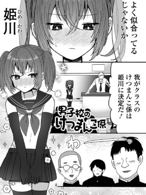 [蜜月あまね] オトコノコ♂パレード [DL版]_35_popd