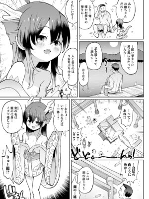 [アンソロジー] ロリババア専門アンソロジー 千代娘 巻の九_037_dimv