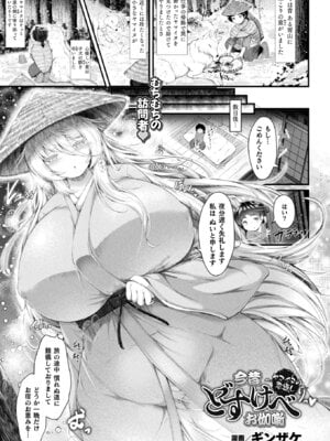 コミックアンリアル 2025年8月号 Vol.116 [DL版]_175_rfdx