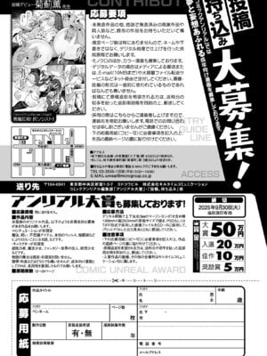 コミックアンリアル 2025年8月号 Vol.116 [DL版]_475_matb