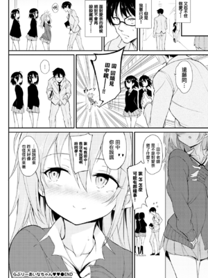 [きょくちょ] らぶりーあいなちゃん 1-4 [合集][中国翻訳]_IMG_3168
