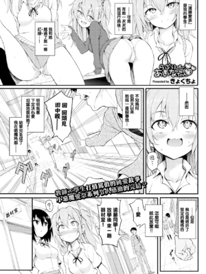 [きょくちょ] らぶりーあいなちゃん 1-4 [合集][中国翻訳]_IMG_3169