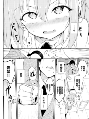 [きょくちょ] らぶりーあいなちゃん 1-4 [合集][中国翻訳]_IMG_3172