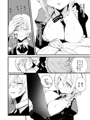 [りふれぼコミック (1号)] ダウナーなデカ乳メイドさんはお仕置きご奉仕をおねだりする。〜本性は下品でドスケベすぎる積極的な召使い〜_13_fbjf