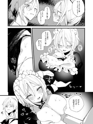 [りふれぼコミック (1号)] ダウナーなデカ乳メイドさんはお仕置きご奉仕をおねだりする。〜本性は下品でドスケベすぎる積極的な召使い〜_26_hrbc