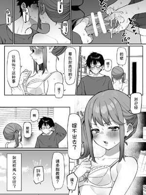 [MM] 後輩とイチャイチャする話 [甜族星人x我不看本子汉化] [DL版]_19_ndsh