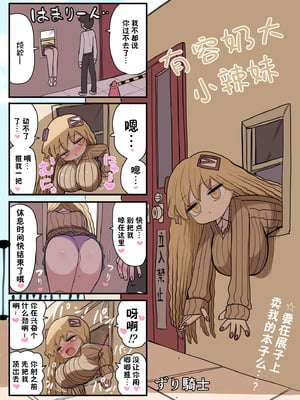 [ずり騎士] 小さいギャル｜有容奶大小辣妹 [欶澜汉化组]_041_mjsy