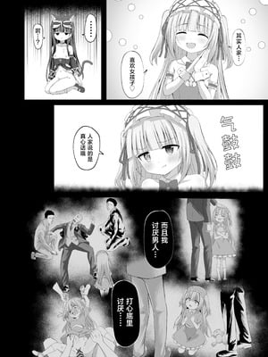 [桜水晶 (夜桜ソウキ)] #学校で襲われちゃいました｜蒂娜与梦爱即将迎来全新的危机！ [白杨汉化组] [DL版]_24_rgfp