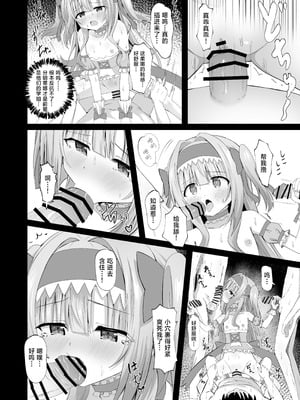 [桜水晶 (夜桜ソウキ)] #学校で襲われちゃいました｜蒂娜与梦爱即将迎来全新的危机！ [白杨汉化组] [DL版]_32_lwtp