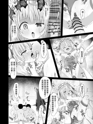 [桜水晶 (夜桜ソウキ)] #学校で襲われちゃいました｜蒂娜与梦爱即将迎来全新的危机！ [白杨汉化组] [DL版]_36_ijjk