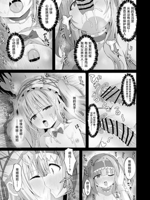 [桜水晶 (夜桜ソウキ)] #学校で襲われちゃいました｜蒂娜与梦爱即将迎来全新的危机！ [白杨汉化组] [DL版]_41_gave