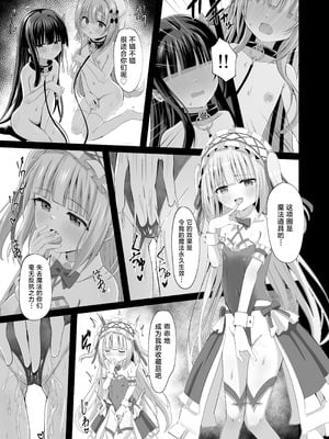[桜水晶 (夜桜ソウキ)] #学校で襲われちゃいました｜蒂娜与梦爱即将迎来全新的危机！ [白杨汉化组] [DL版]_47_btel
