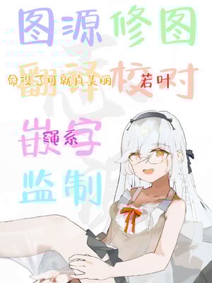 [桜水晶 (夜桜ソウキ)] #学校で襲われちゃいました｜蒂娜与梦爱即将迎来全新的危机！ [白杨汉化组] [DL版]_55_mgip