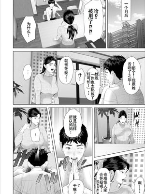 [灰同 (灰司)] 僕がお母さんとこんな事になっちゃう話 11 終り編 [廉价汉化组]_73_ncty