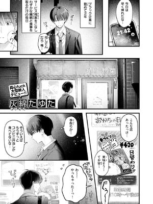 COMIC 快楽天 2025年9月号 [DL版]_187_oaqk