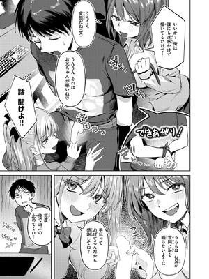 COMIC 快楽天 2025年9月号 [DL版]_345_uwpp