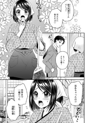 [東雲龍] 元カノたちとヤReなおし！？ 第01巻_009_qfyc