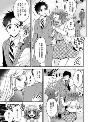 [東雲龍] 元カノたちとヤReなおし！？ 第01巻_019_yxmv
