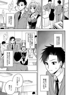 [東雲龍] 元カノたちとヤReなおし！？ 第01巻_035_prfh