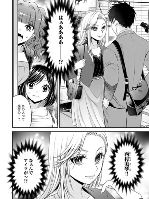 [東雲龍] 元カノたちとヤReなおし！？ 第01巻_074_ltfn