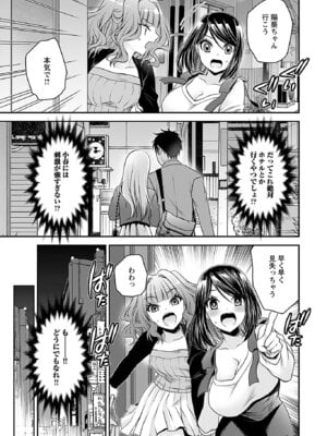 [東雲龍] 元カノたちとヤReなおし！？ 第01巻_075_yukc