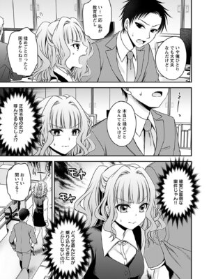 [東雲龍] 元カノたちとヤReなおし！？ 第01巻_115_cwwk
