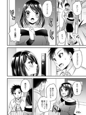 [東雲龍] 元カノたちとヤReなおし！？ 第01巻_152_bhft