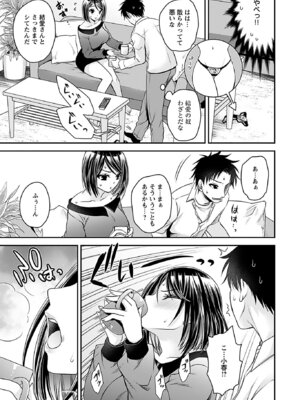 [東雲龍] 元カノたちとヤReなおし！？ 第01巻_157_kqui