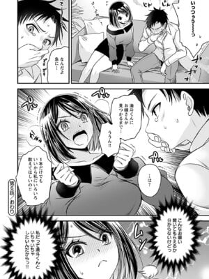 [東雲龍] 元カノたちとヤReなおし！？ 第01巻_160_xcqs
