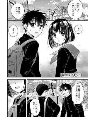 [東雲龍] 元カノたちとヤReなおし！？ 第01巻_162_lyss