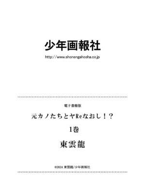 [東雲龍] 元カノたちとヤReなおし！？ 第01巻_166_xtra