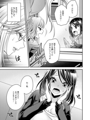 [東雲龍] 元カノたちとヤReなおし！？ 第02巻_049_iyvf