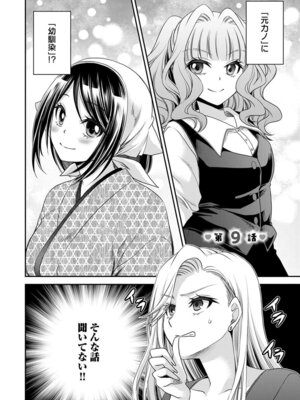 [東雲龍] 元カノたちとヤReなおし！？ 第02巻_060_ciai