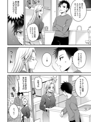 [東雲龍] 元カノたちとヤReなおし！？ 第02巻_092_oswv