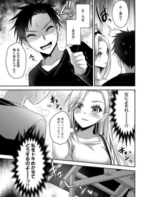[東雲龍] 元カノたちとヤReなおし！？ 第02巻_149_otko