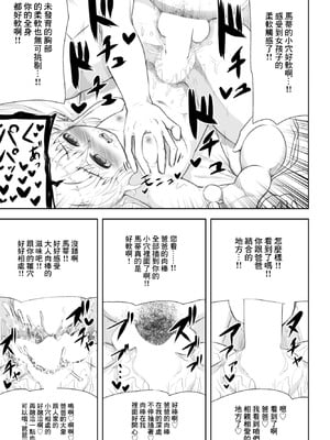 [夕暮れの電波塔] ぷにぷにエンジェルアイランド (COMIC ペンギンクラブ 2023年4月号) [中国翻訳] [DL版]_09_lywo