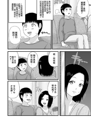 [慶人] 僕の愛しい爆乳おばさん (Web配信 月刊 隣の気になる奥さん vol.053) [中国翻訳]_02_uyqn