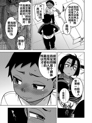 [高津] N県T市R村の風習について 第2話 (コミックミルフ 2025年6月号 Vol.84) [流木个人汉化] [DL版]_09_fbrl