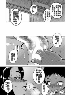 [高津] N県T市R村の風習について 第2話 (コミックミルフ 2025年6月号 Vol.84) [流木个人汉化] [DL版]_23_mtjw