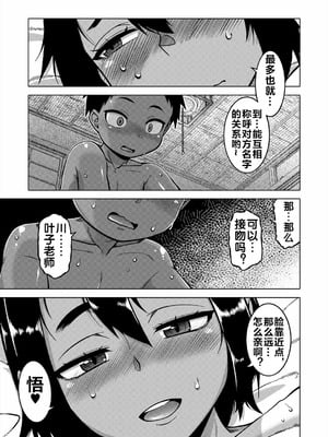 [高津] N県T市R村の風習について 第2話 (コミックミルフ 2025年6月号 Vol.84) [流木个人汉化] [DL版]_32_wcfc